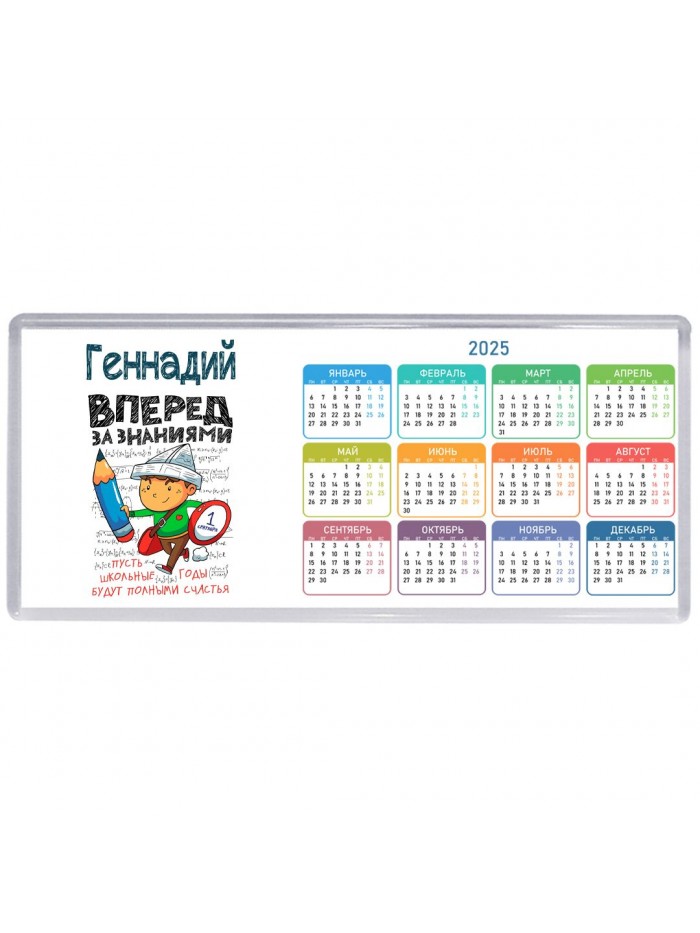 Геннадий вперёд за знаниями
