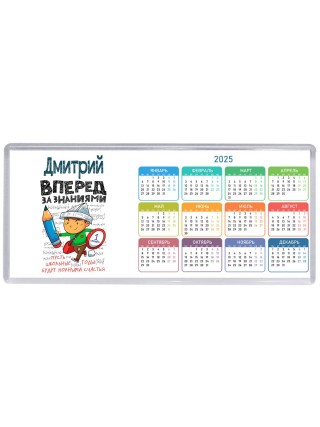 Дмитрий вперёд за знаниями