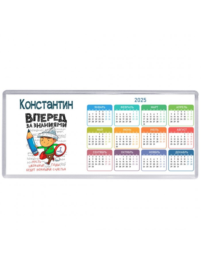 Константин вперёд за знаниями