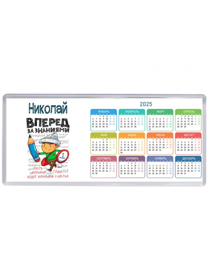 Николай вперёд за знаниями