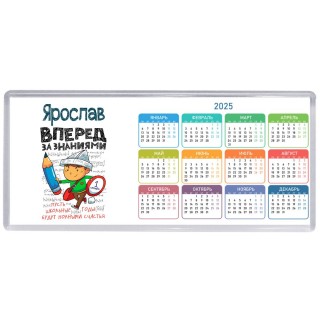 Ярослав вперёд за знаниями