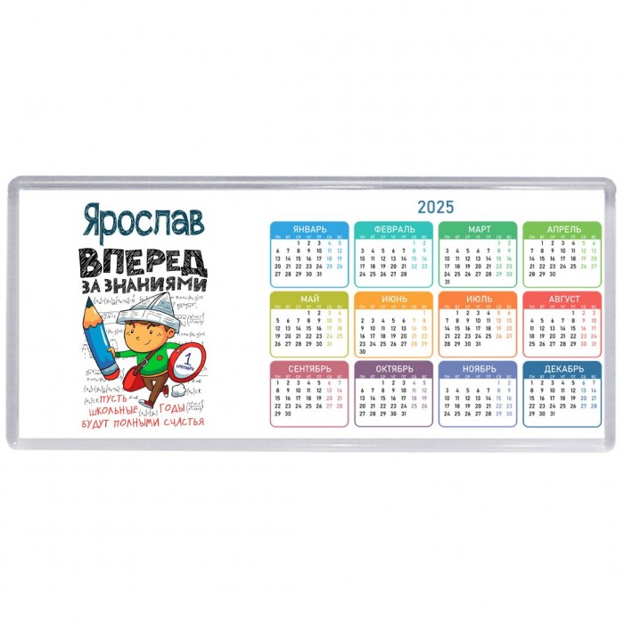 Ярослав вперёд за знаниями