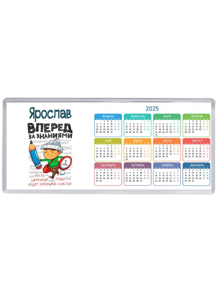 Ярослав вперёд за знаниями