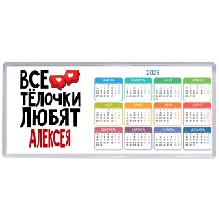 Все тёлочки любят Алексея