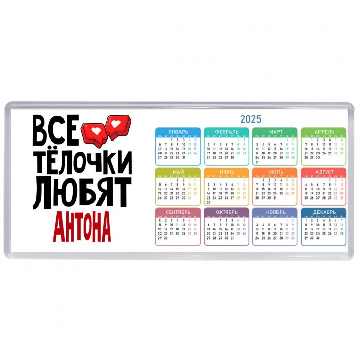 Все тёлочки любят Антона