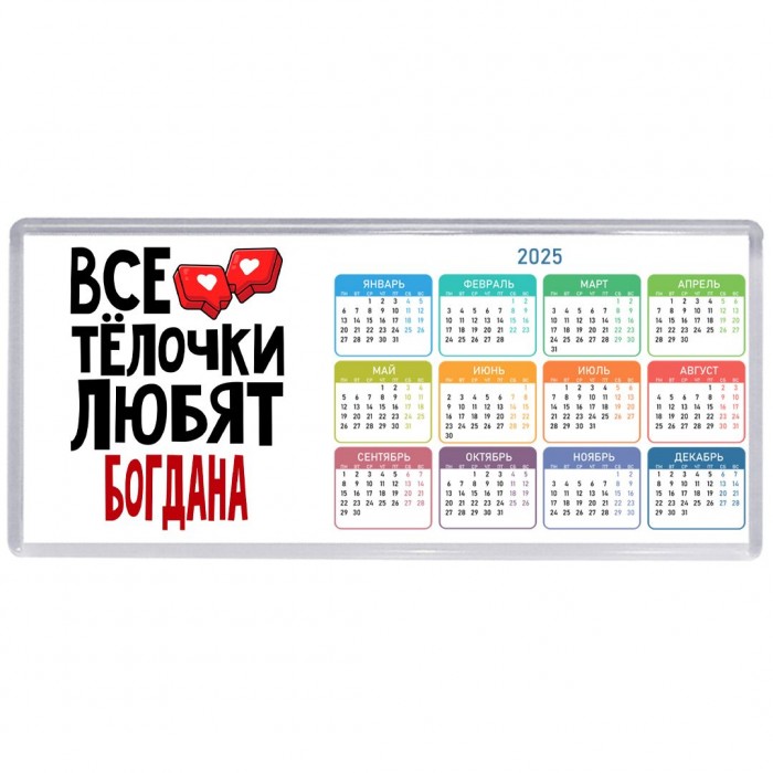 Все тёлочки любят Богдана