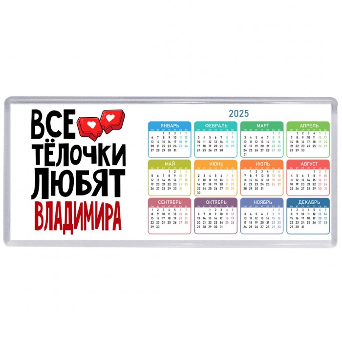 Все тёлочки любят Владимира