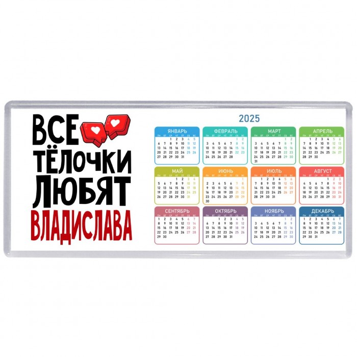 Все тёлочки любят Владислава