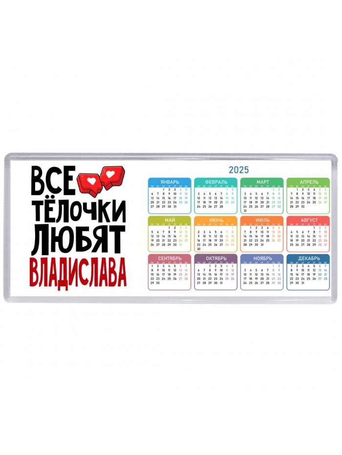 Все тёлочки любят Владислава