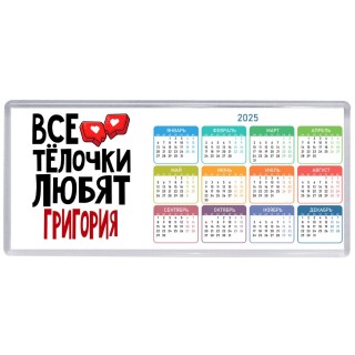 Все тёлочки любят Григория