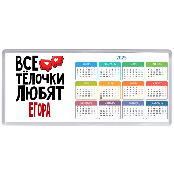 Все тёлочки любят Егора