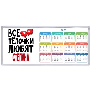 Все тёлочки любят Степана