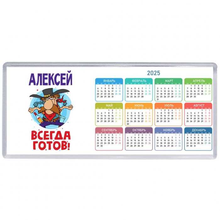 Алексей всегда готов