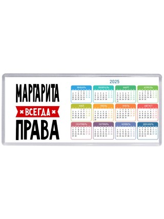 Маргарита всегда права