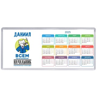 Даниил всем начальникам начальник подчиненных командир