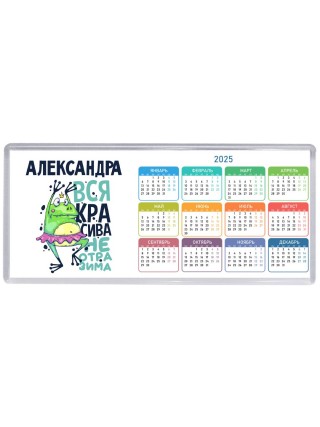 Александра вся красива неотразима
