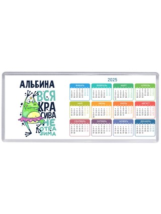 Альбина вся красива неотразима