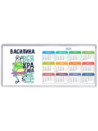 Василина вся красива неотразима