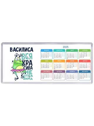 Василиса вся красива неотразима