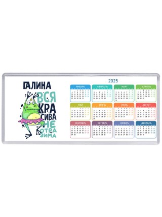 Галина вся красива неотразима