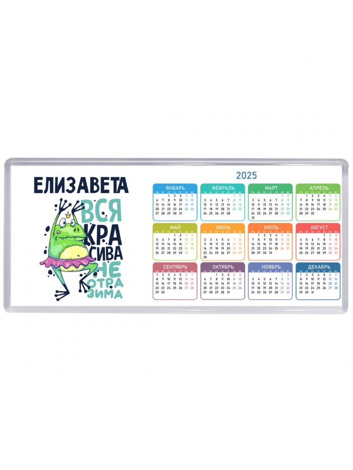 Елизавета вся красива неотразима