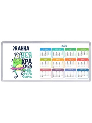 Жанна вся красива неотразима