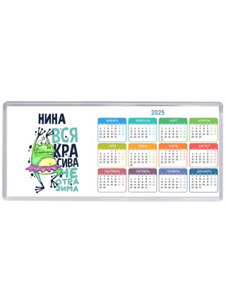 Нина вся красива неотразима