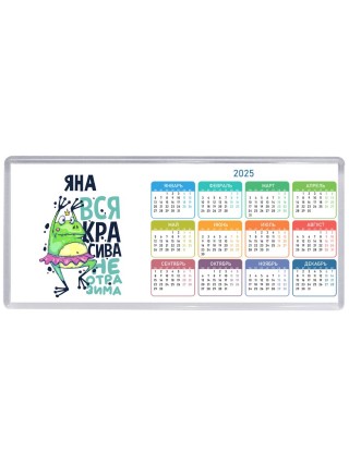 Яна вся красива неотразима