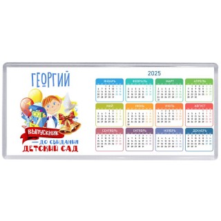 Георгий выпускник до свидания детский сад