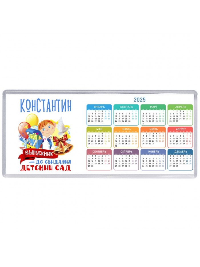 Константин выпускник до свидания детский сад