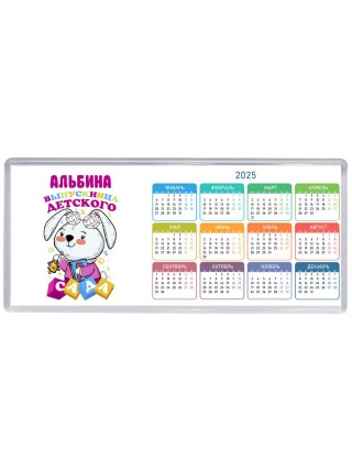 Альбина выпускница детского сада