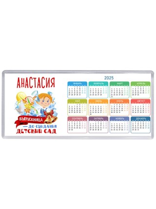Анастасия выпускница до свидания детский сад