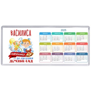 Василиса выпускница до свидания детский сад