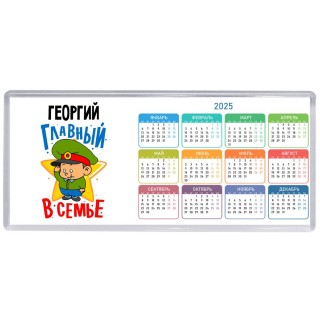Георгий главный в семье