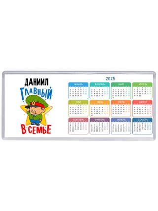 Даниил главный в семье