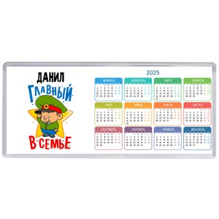 Данил главный в семье
