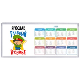 Ярослав главный в семье