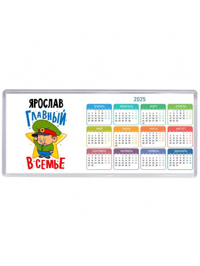 Ярослав главный в семье