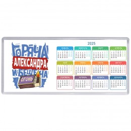 Александра горяча и бешена