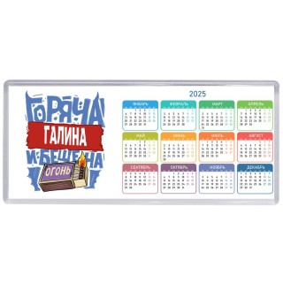 Галина горяча и бешена