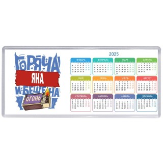 Яна горяча и бешена