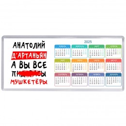Анатолий д'артаньян, а вы все пи... мушкетёры