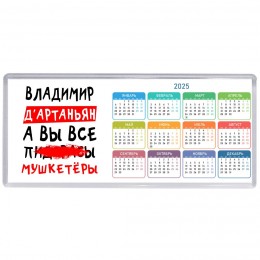 Владимир д'артаньян, а вы все пи... мушкетёры