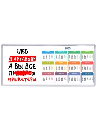 Глеб д'артаньян, а вы все пи... мушкетёры