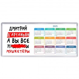 Дмитрий д'артаньян, а вы все пи... мушкетёры