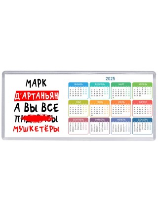 Марк д'артаньян, а вы все пи... мушкетёры
