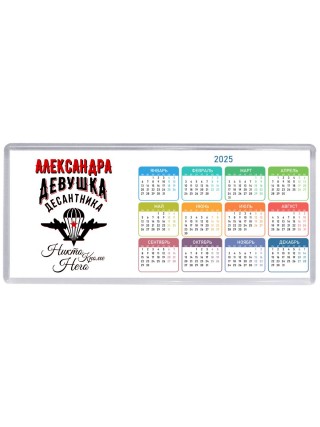Александра девушка десантника