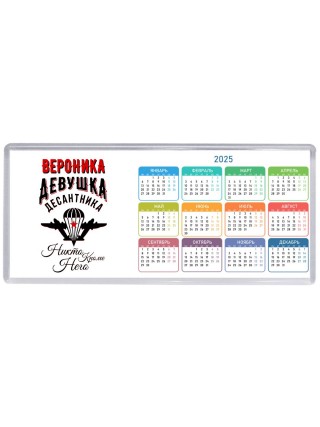 Вероника девушка десантника