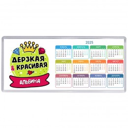Альбина дерзкая и красивая