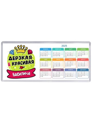 Василина дерзкая и красивая